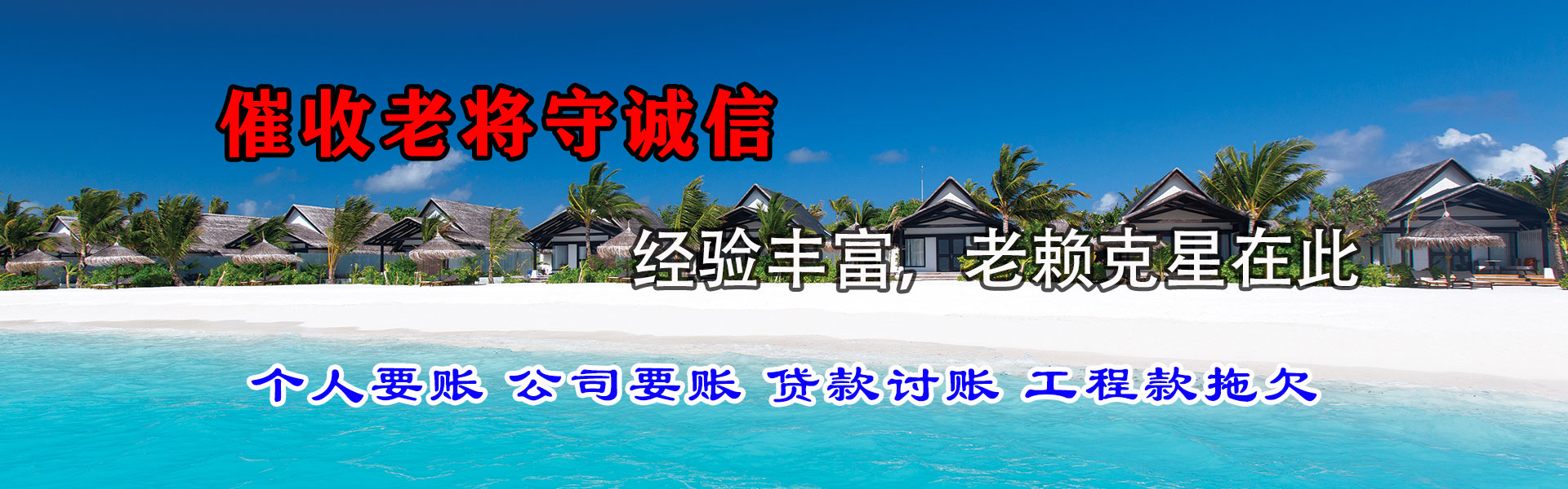 利辛要账公司